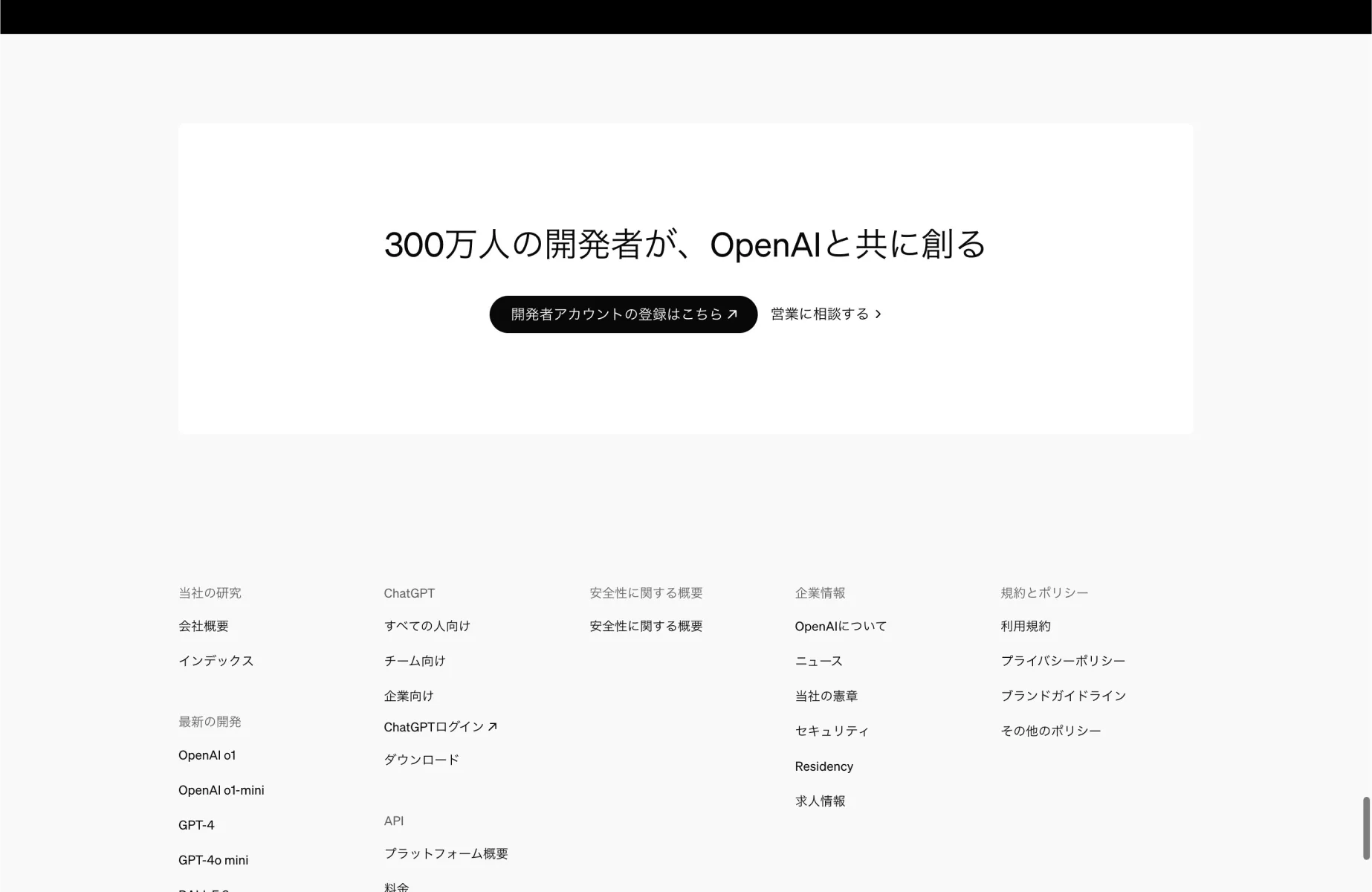 OpenAIのCTA画面