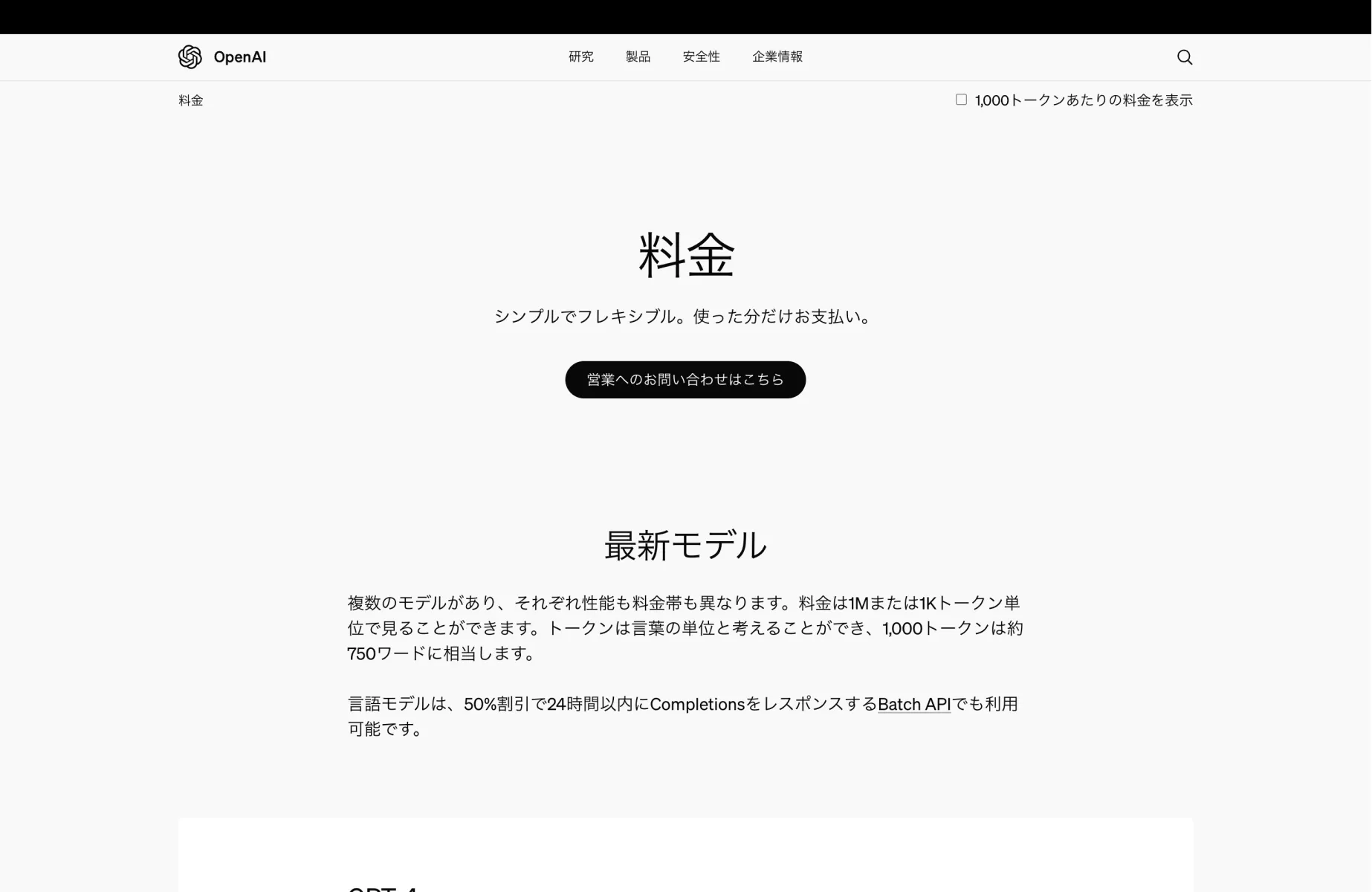 OpenAIのプラン・料金画面