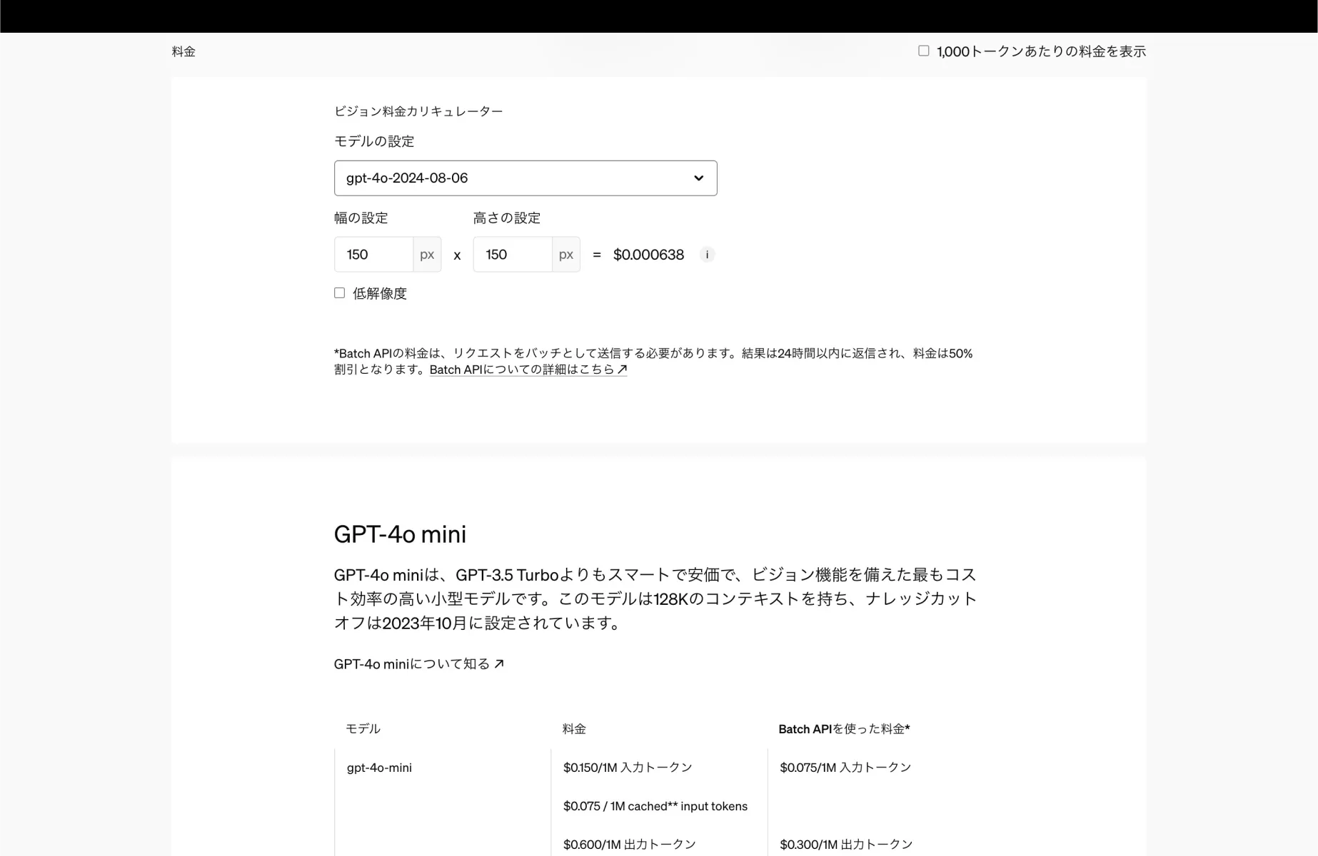 OpenAIのプラン・料金画面