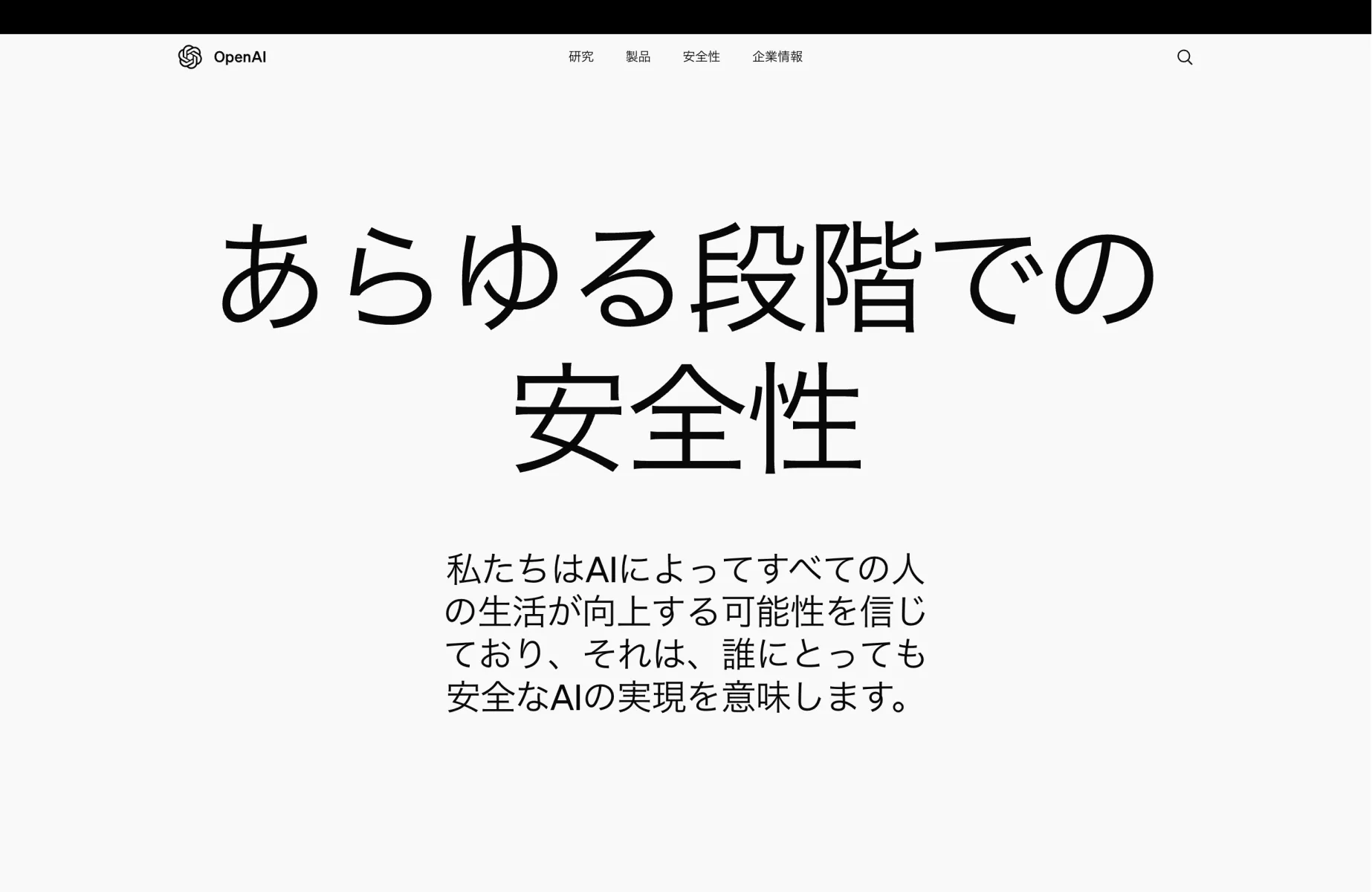 OpenAIのメインビジュアル画面