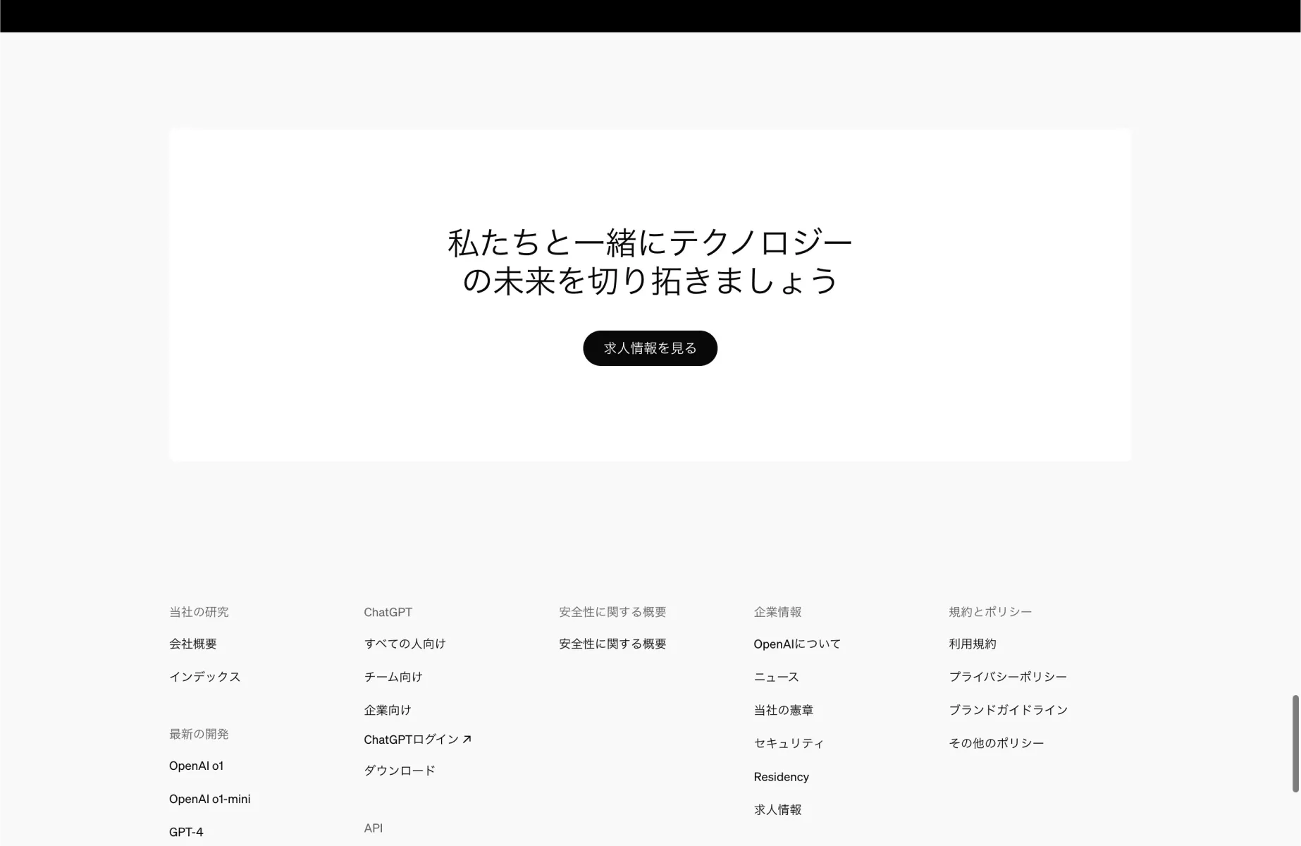 OpenAIのCTA画面