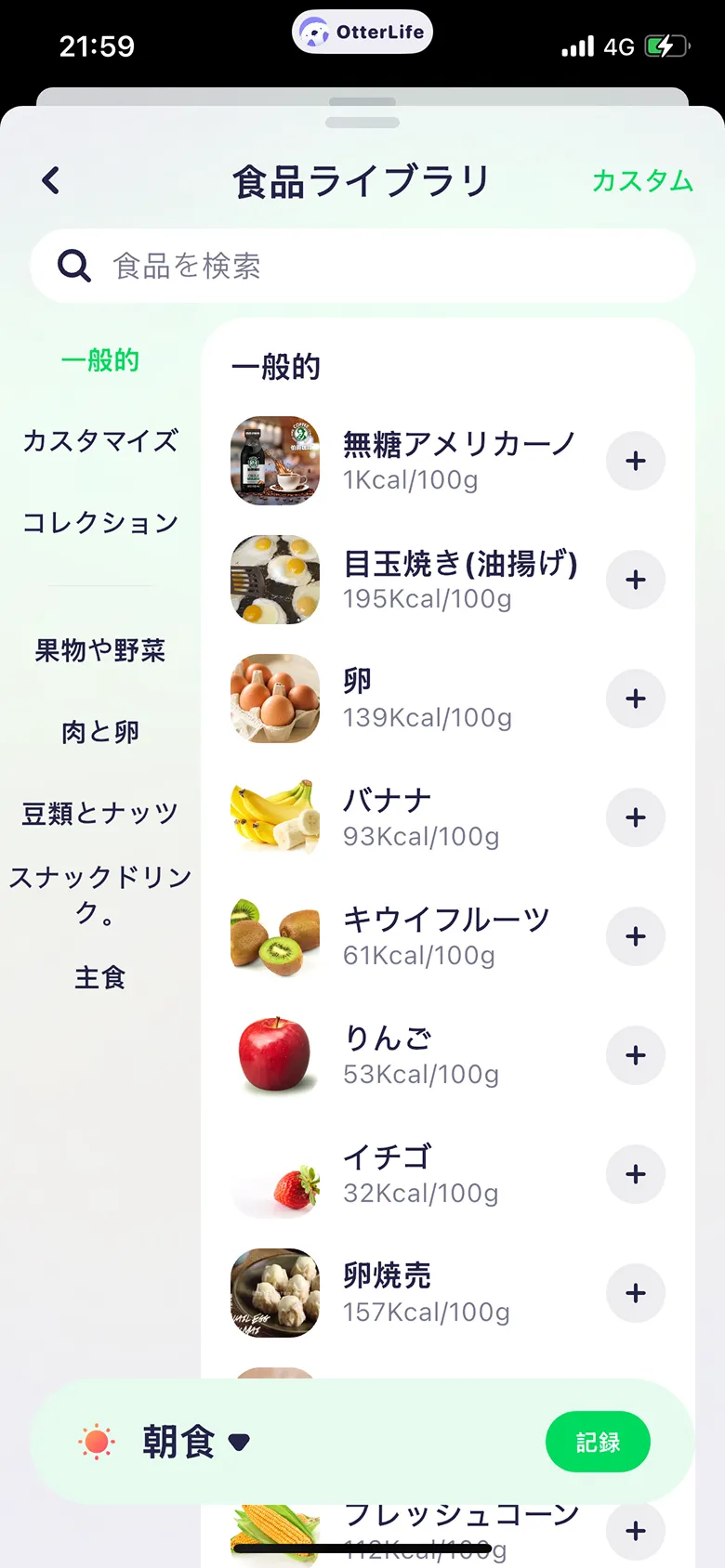 OtterLifeのサイドバー画面