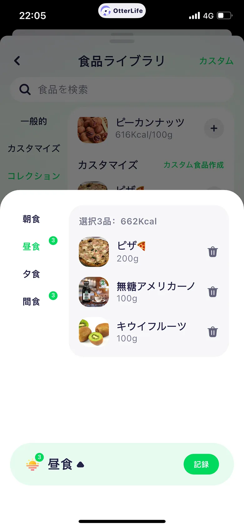 OtterLifeのサイドバー画面