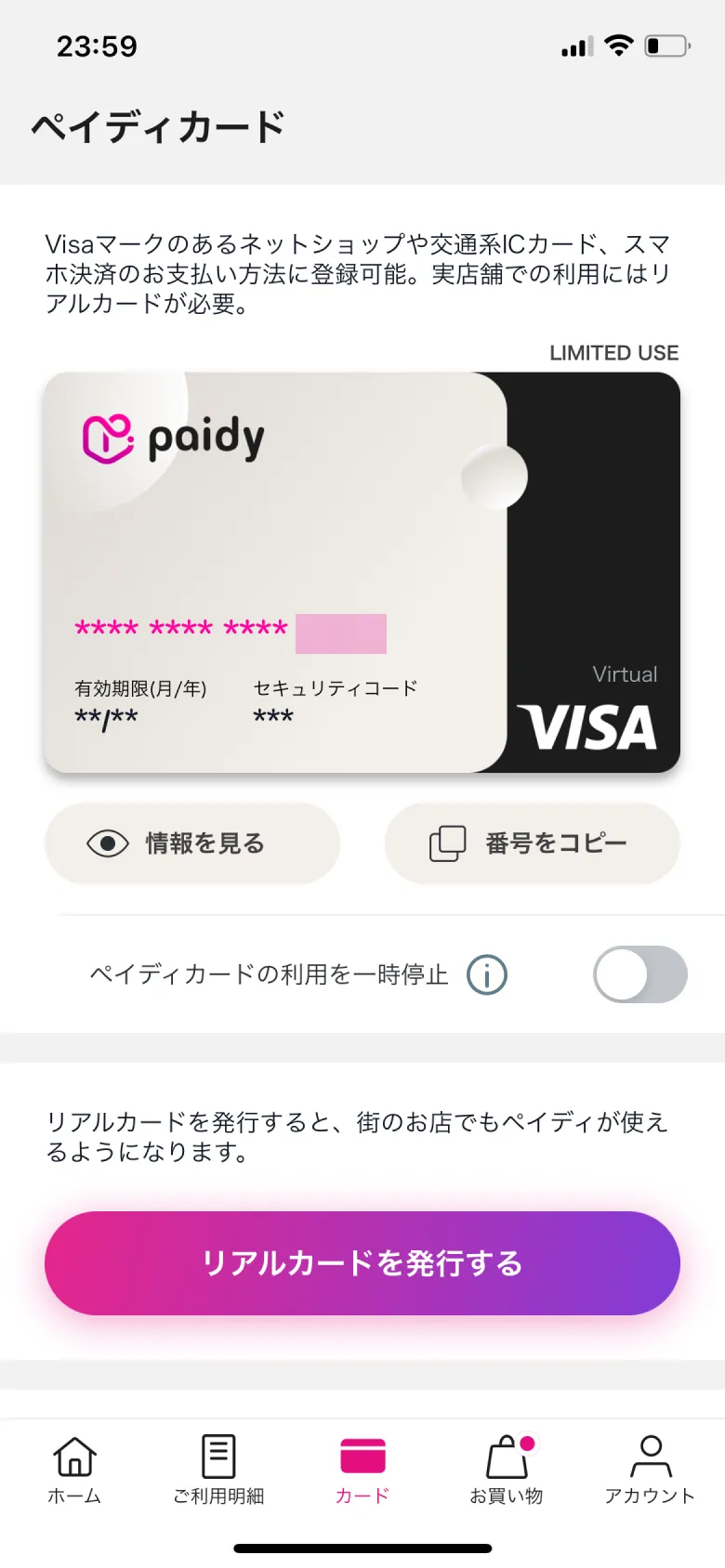 Paidy screen