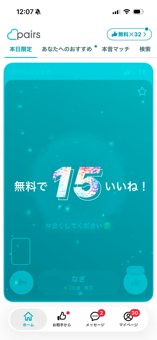 Pairs（ペアーズ） screen