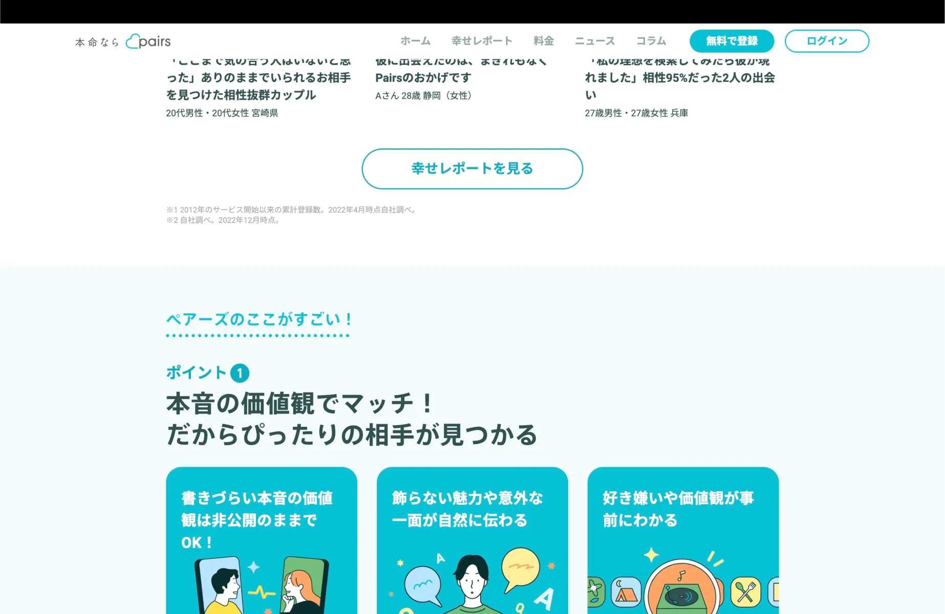 Pairsの特長画面