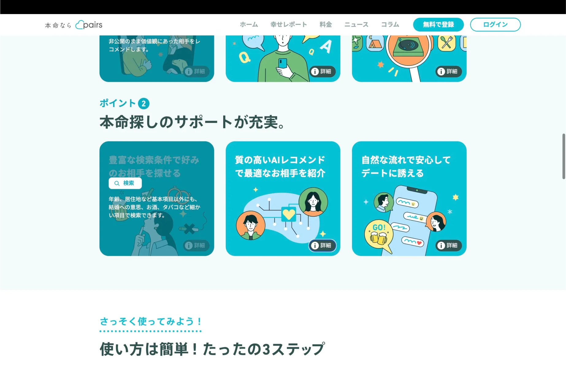 Pairsの特長画面