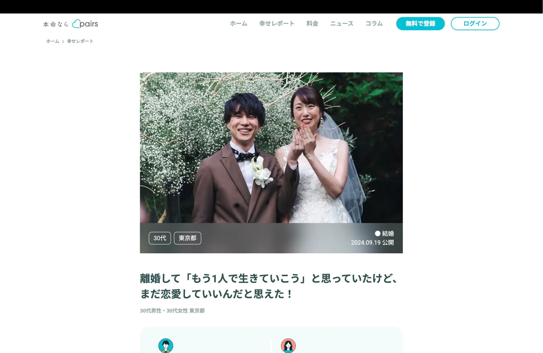 Pairsのブログ詳細画面
