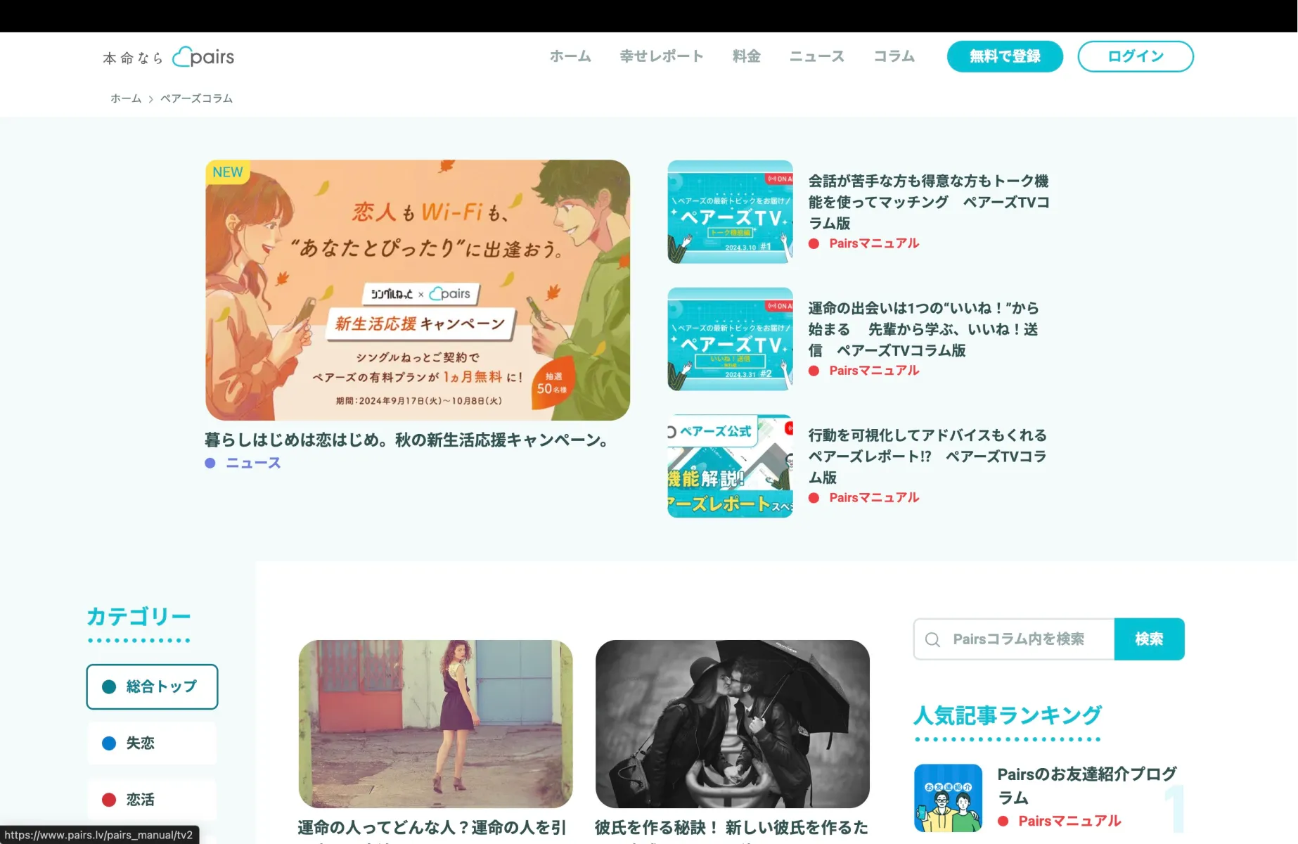 Pairsのブログ一覧画面