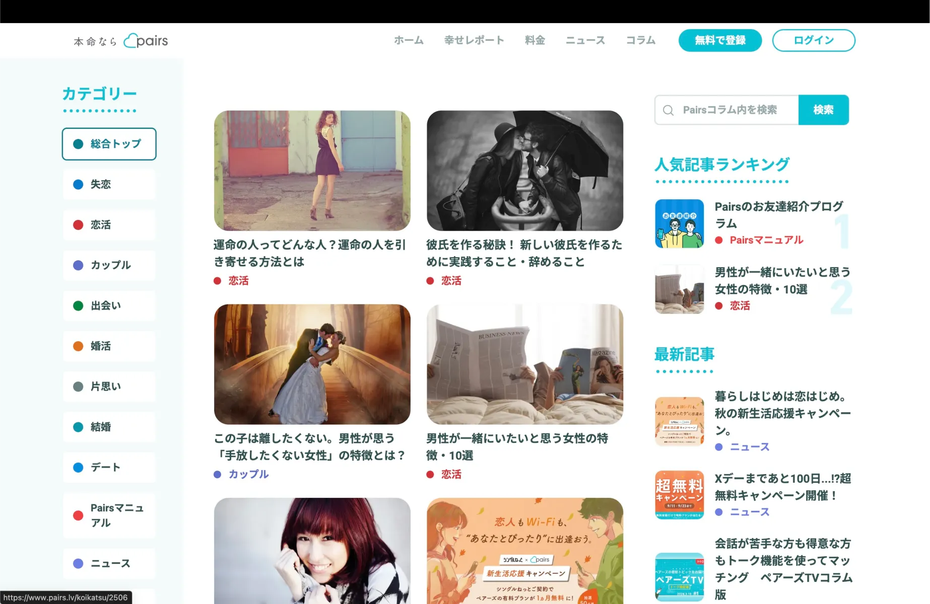 Pairsのブログ一覧画面