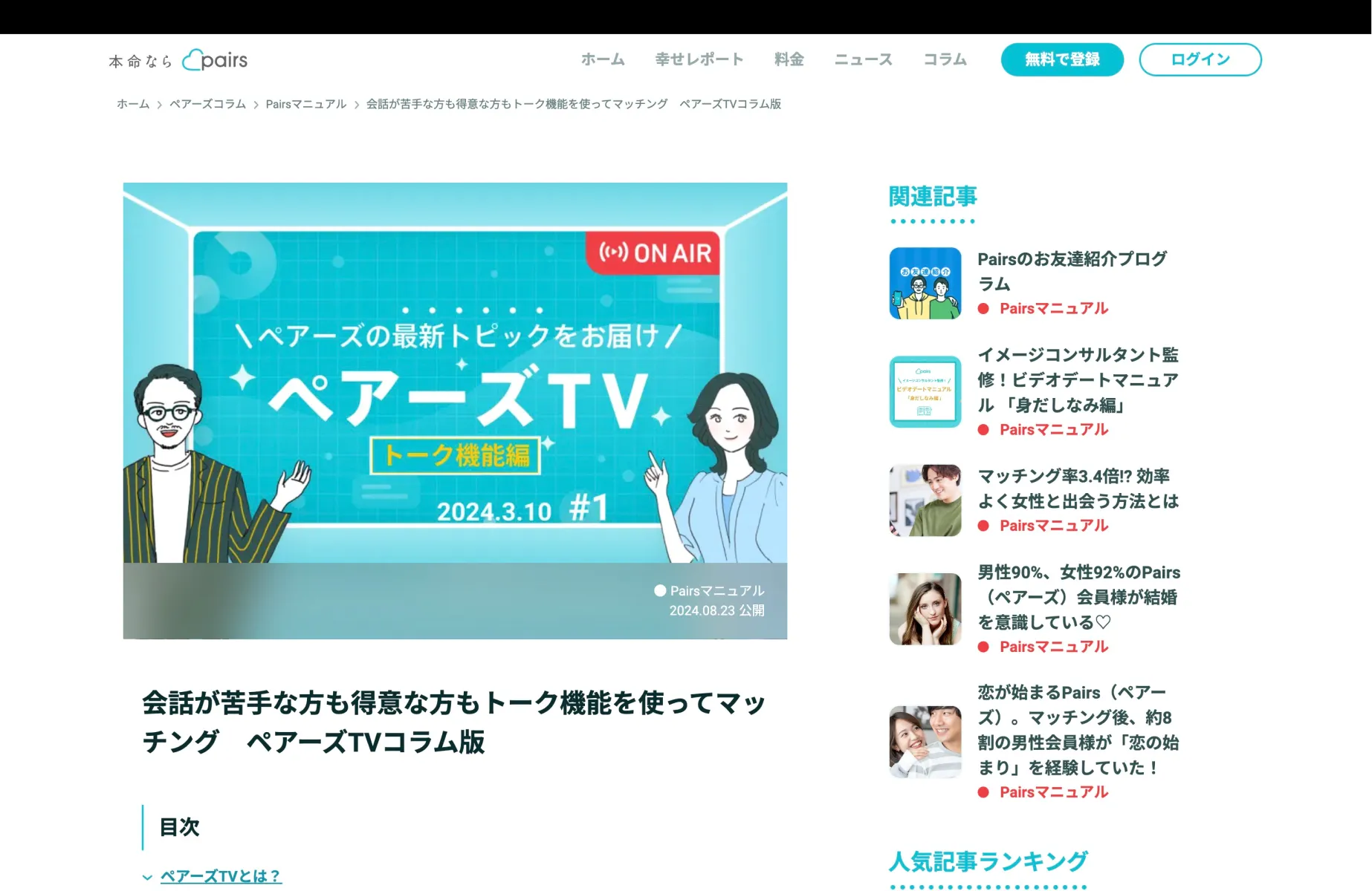 Pairsのブログ詳細画面