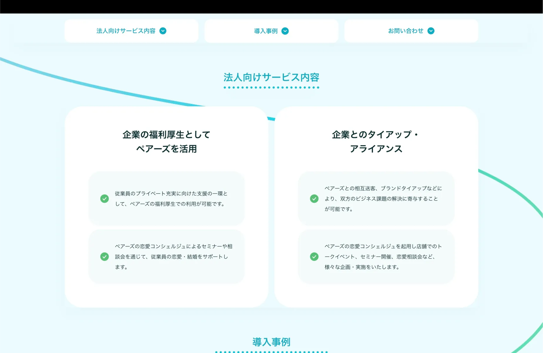 Pairsの特長画面