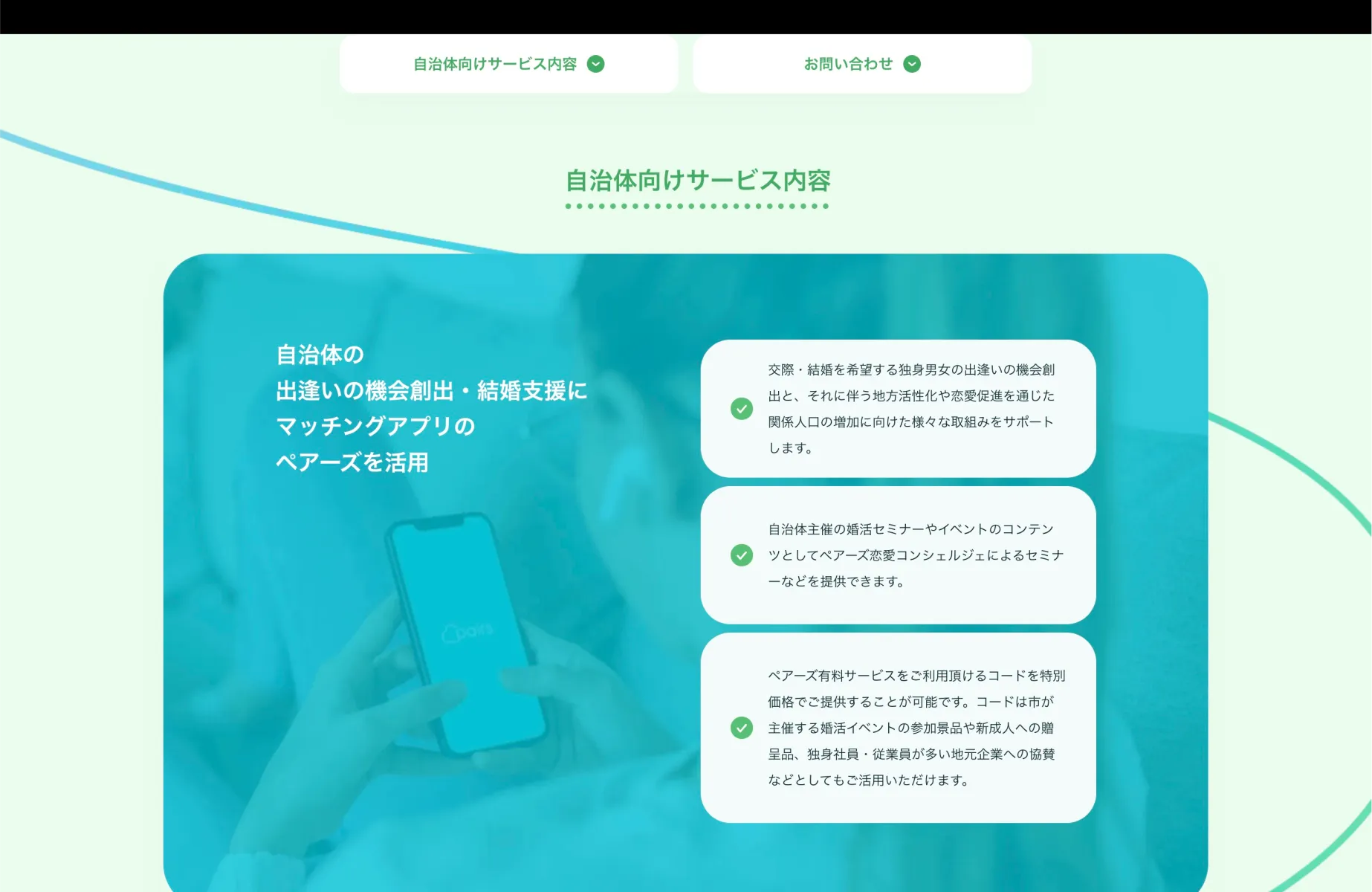 Pairsの特長画面