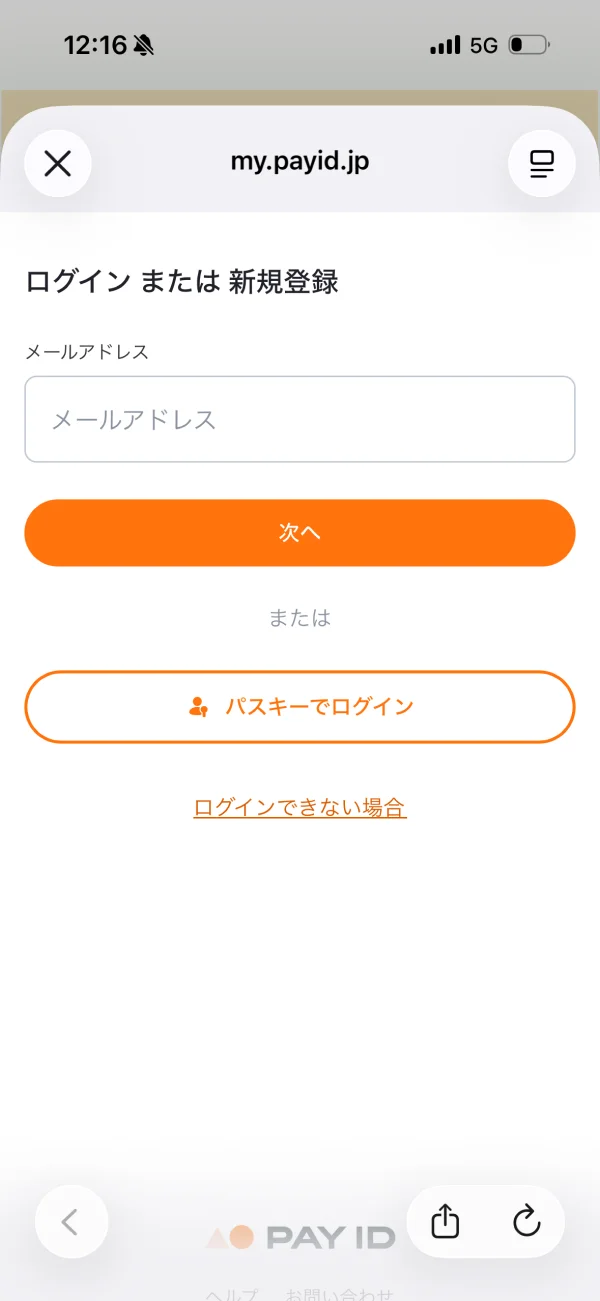 PAY ID（ペイアイディー）の新規登録画面