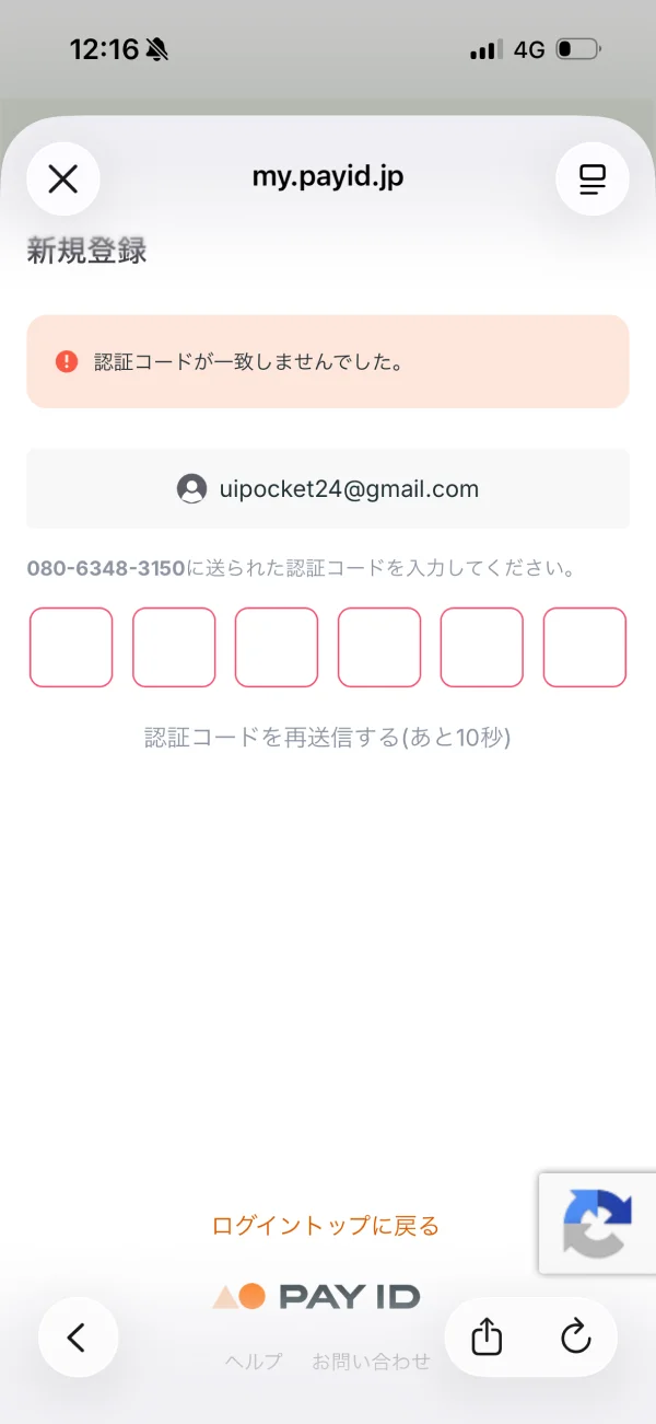 PAY ID（ペイアイディー）のバナー画面
