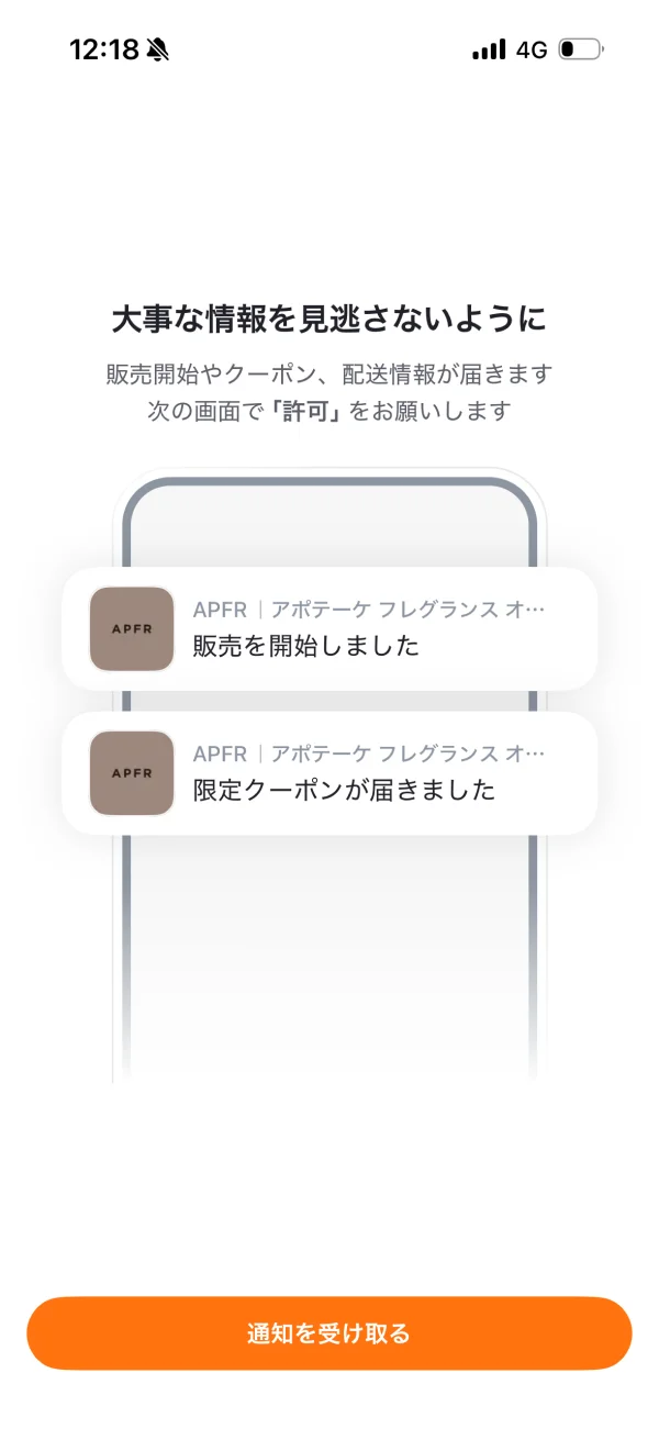 PAY ID（ペイアイディー）の許可画面