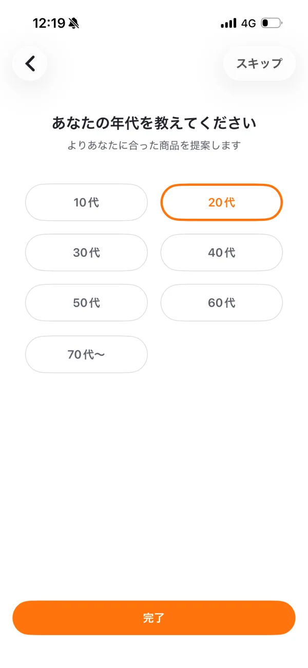PAY ID（ペイアイディー）のアンケート画面