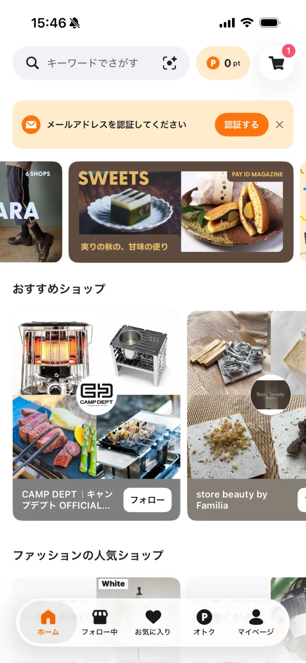 PAY ID（ペイアイディー）のホーム画面