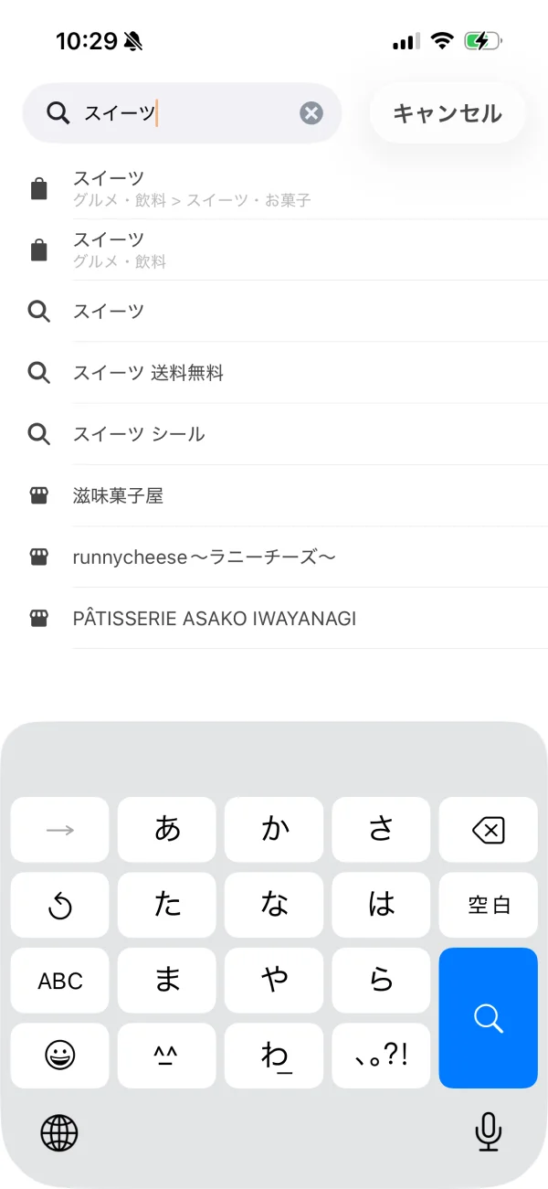 PAY ID（ペイアイディー）の検索画面