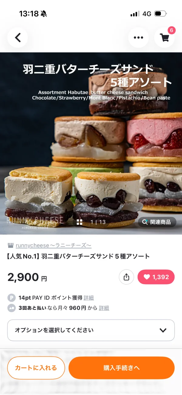 PAY ID（ペイアイディー）のボタン画面