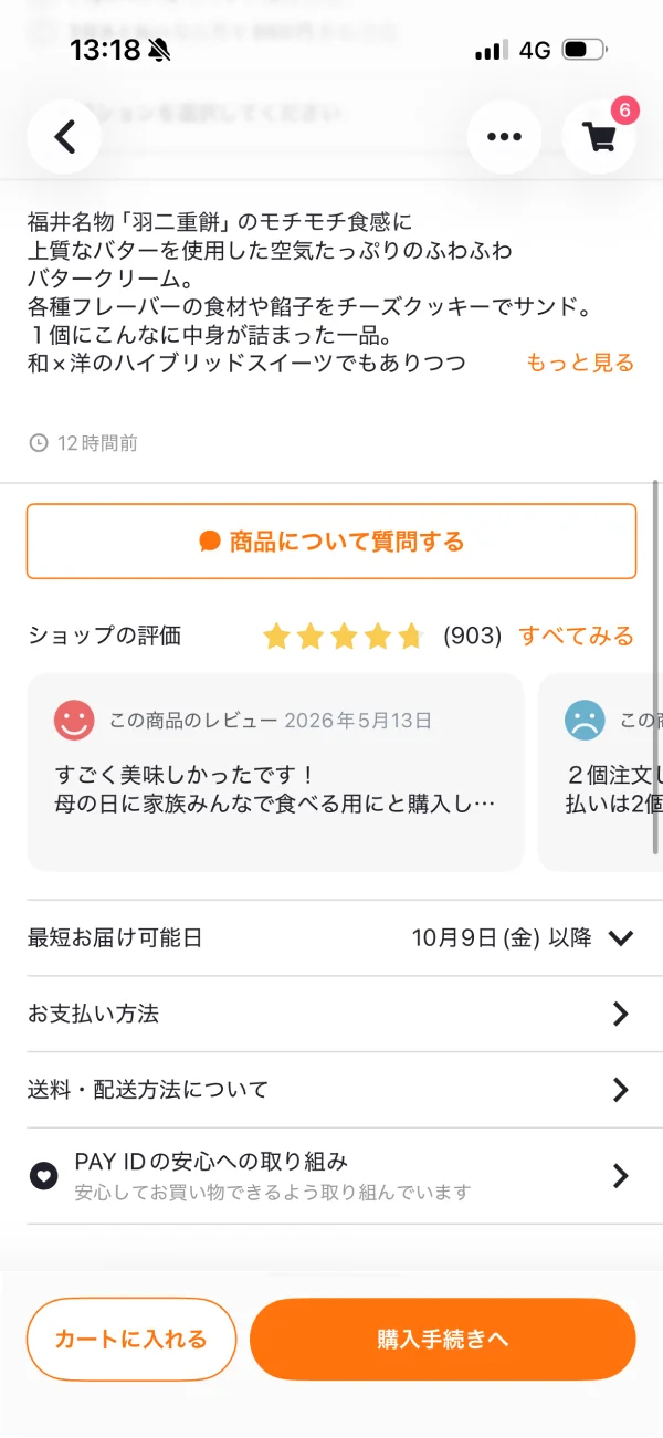 PAY ID（ペイアイディー）のカルーセル画面