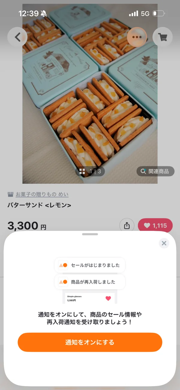PAY ID（ペイアイディー）の許可画面