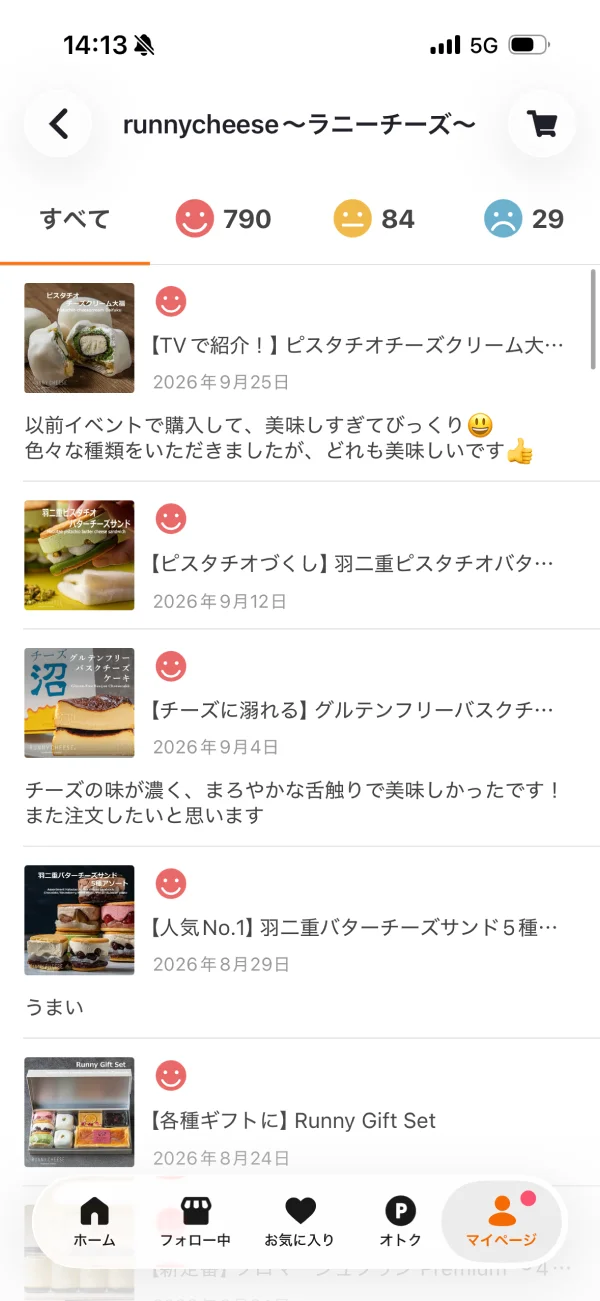 PAY ID（ペイアイディー）のリスト(サムネイル)画面