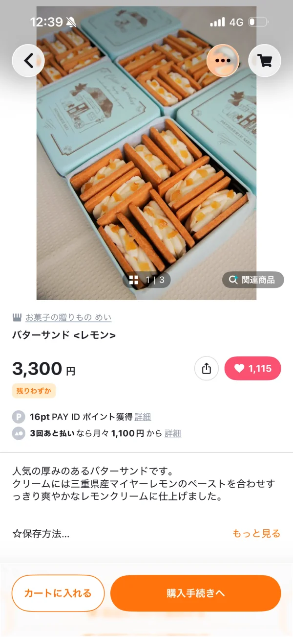 PAY ID（ペイアイディー）の商品詳細画面