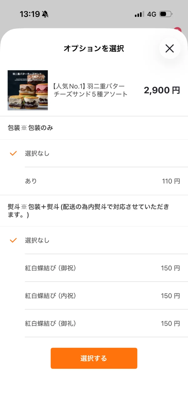 PAY ID（ペイアイディー）のシングルセレクト画面
