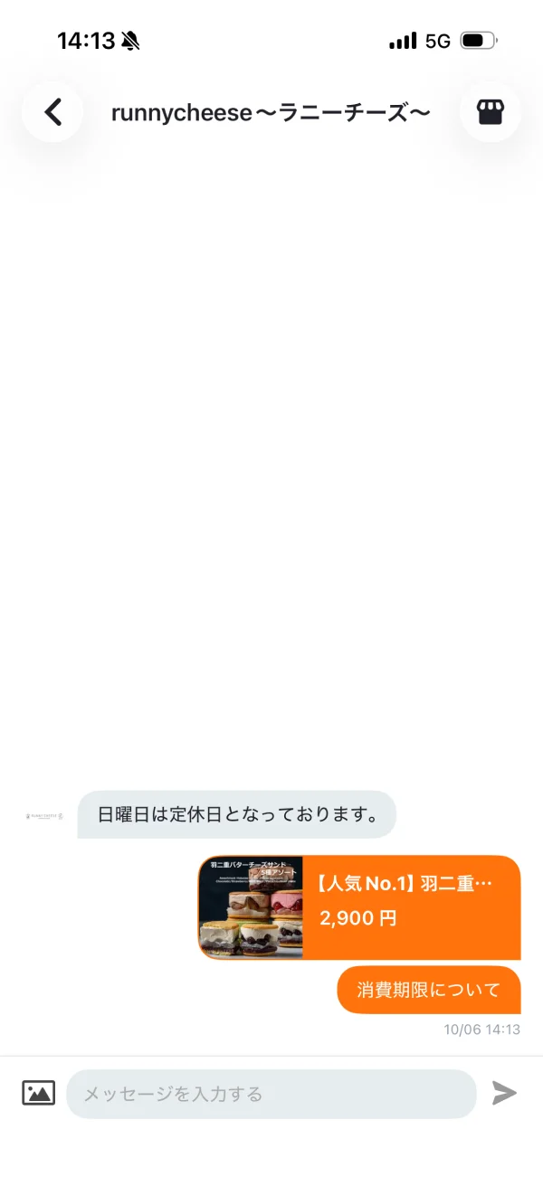 PAY ID（ペイアイディー）のチャット・メッセージ画面