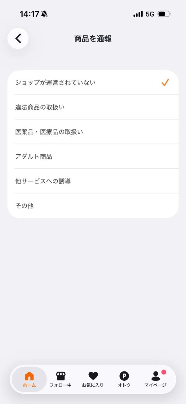 PAY ID（ペイアイディー）のシングルセレクト画面