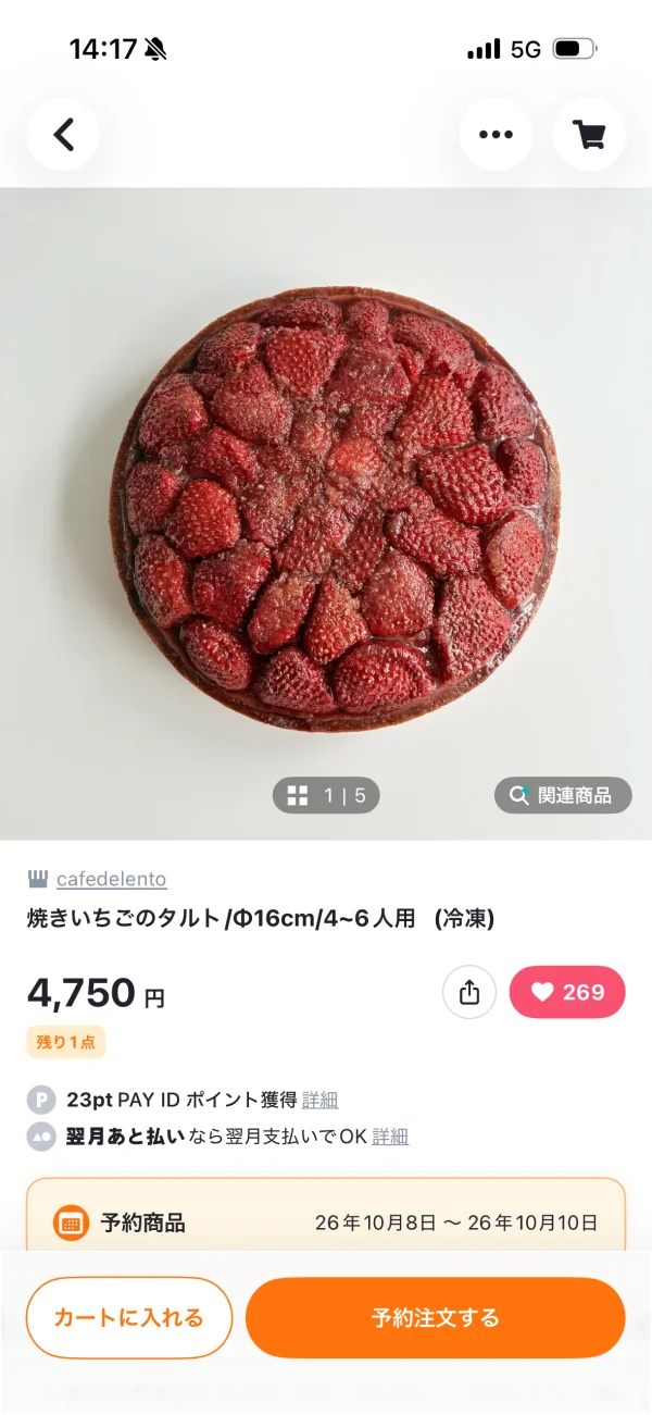 PAY ID（ペイアイディー）の商品詳細画面