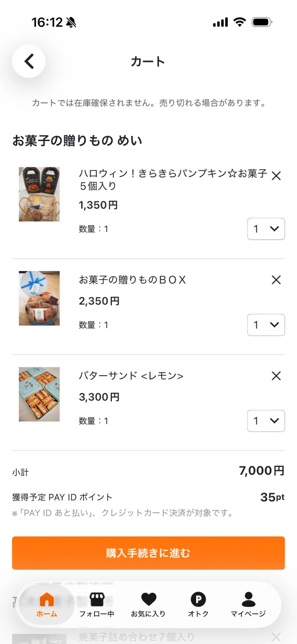 PAY ID（ペイアイディー）のカート画面