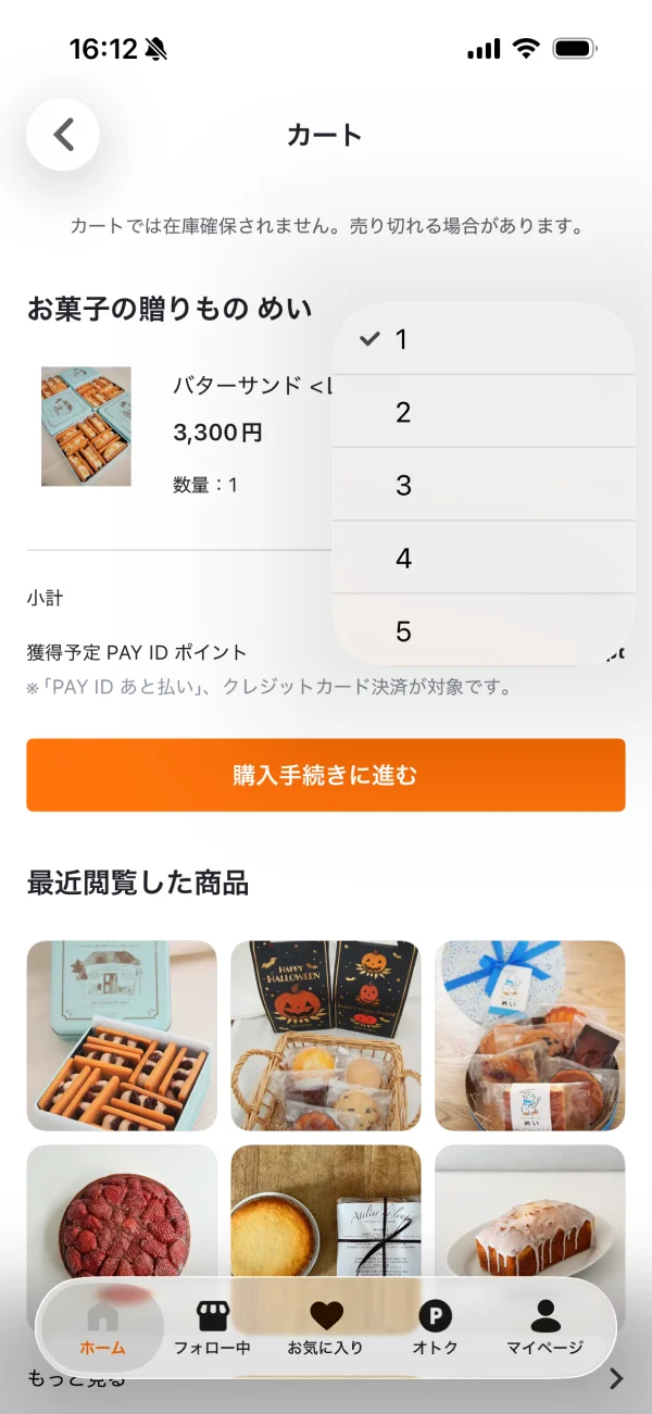 PAY ID（ペイアイディー）のプルダウン画面