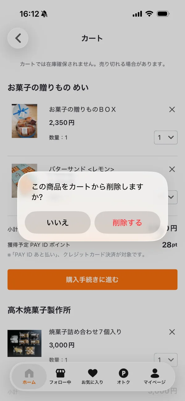 PAY ID（ペイアイディー）の確認画面