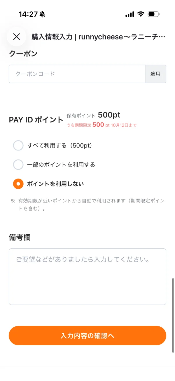 PAY ID（ペイアイディー）のラジオボタン画面