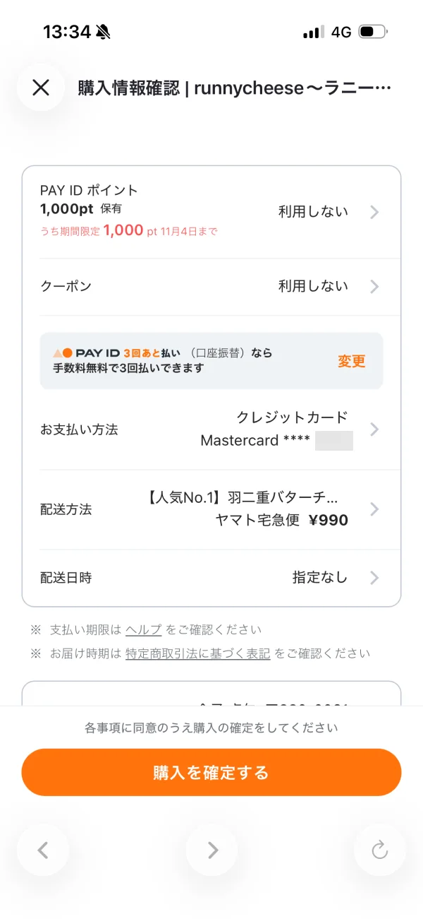 PAY ID（ペイアイディー）のテーブル画面