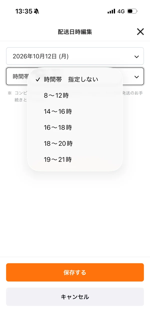 PAY ID（ペイアイディー）のプルダウン画面