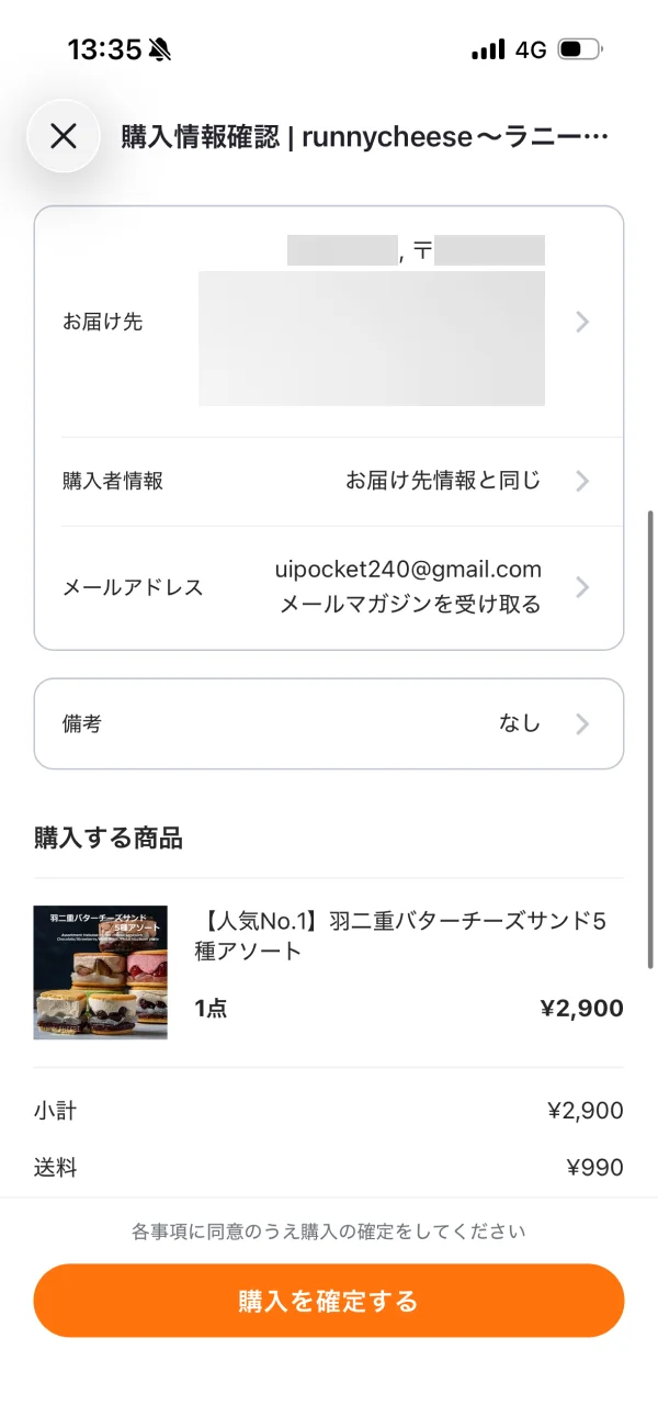 PAY ID（ペイアイディー）のテーブル画面
