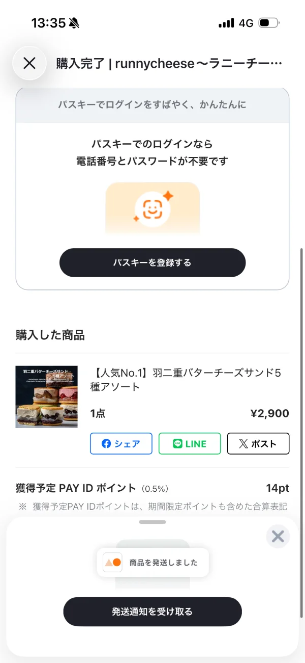 PAY ID（ペイアイディー）のボトムシート画面