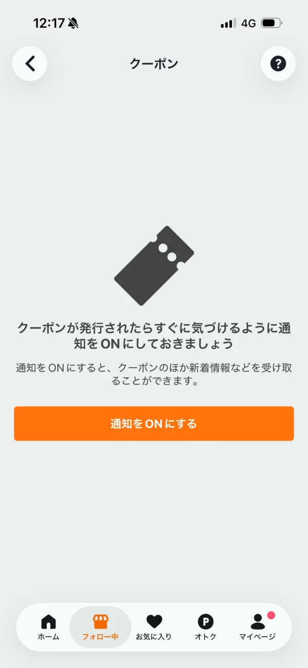 PAY ID（ペイアイディー）の許可画面