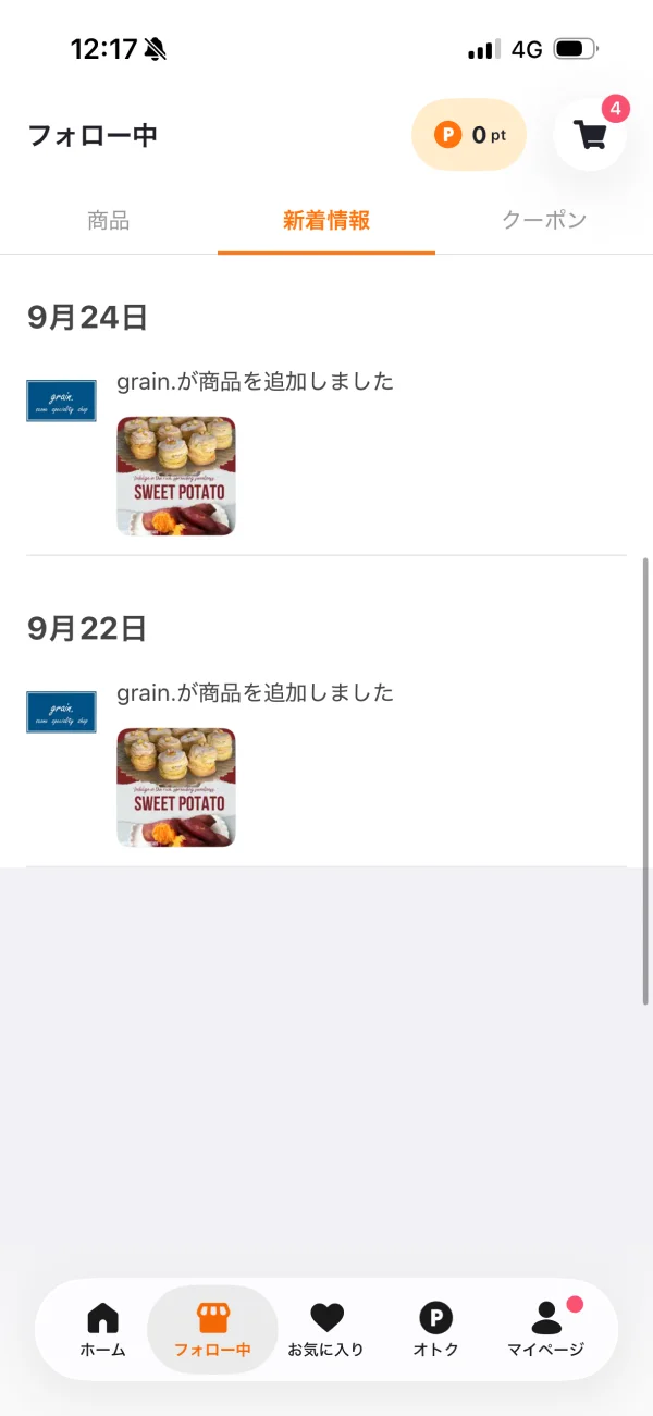 PAY ID（ペイアイディー）のリスト(サムネイル)画面