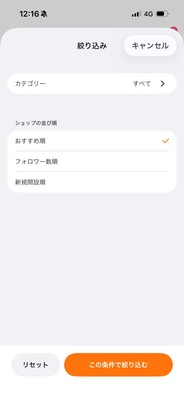 PAY ID（ペイアイディー）のフィルタ画面