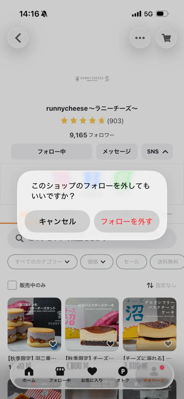 PAY ID（ペイアイディー）の確認画面