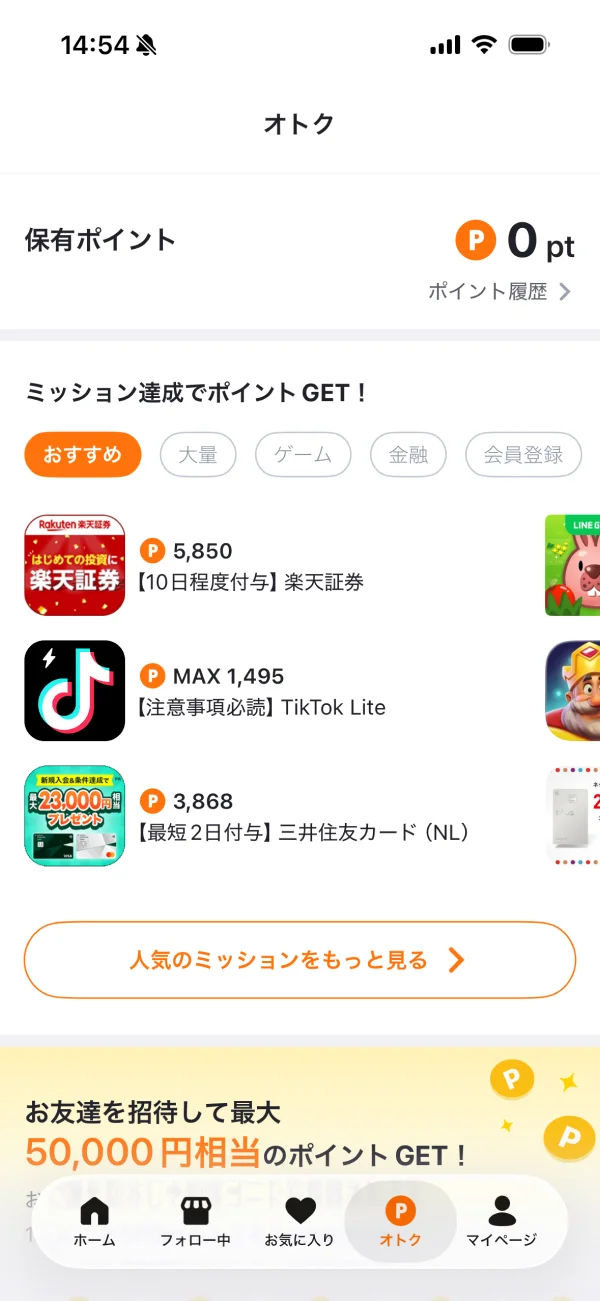 PAY ID（ペイアイディー）のクーポン・プロモーション画面