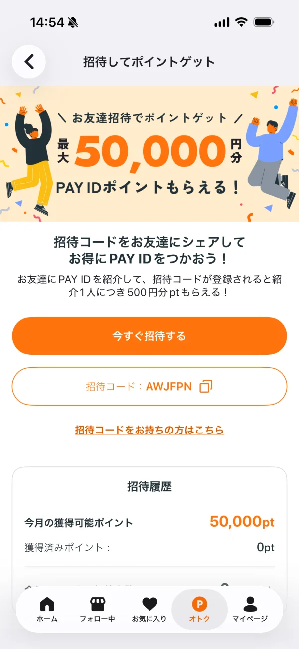 PAY ID（ペイアイディー）のイラスト画面