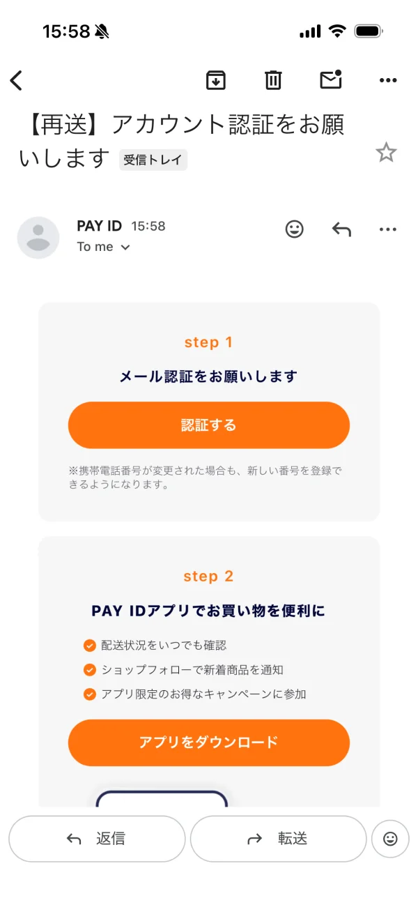 PAY ID（ペイアイディー）のガイド・チュートリアル画面