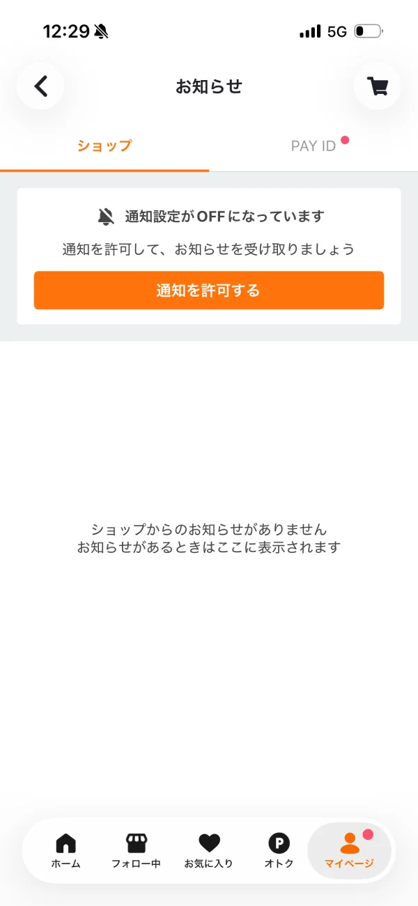 PAY ID（ペイアイディー）の許可画面