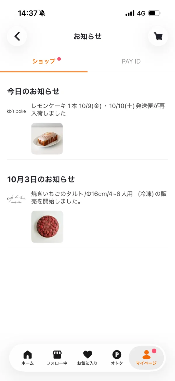 PAY ID（ペイアイディー）のリスト(アバター)画面
