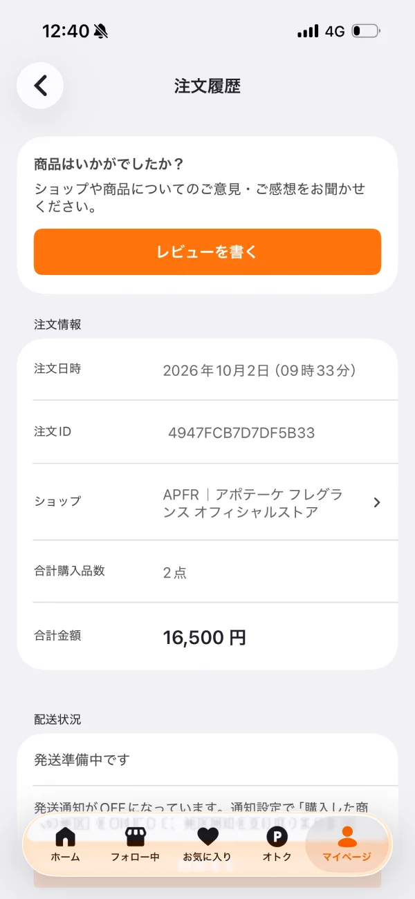 PAY ID（ペイアイディー）のテーブル画面